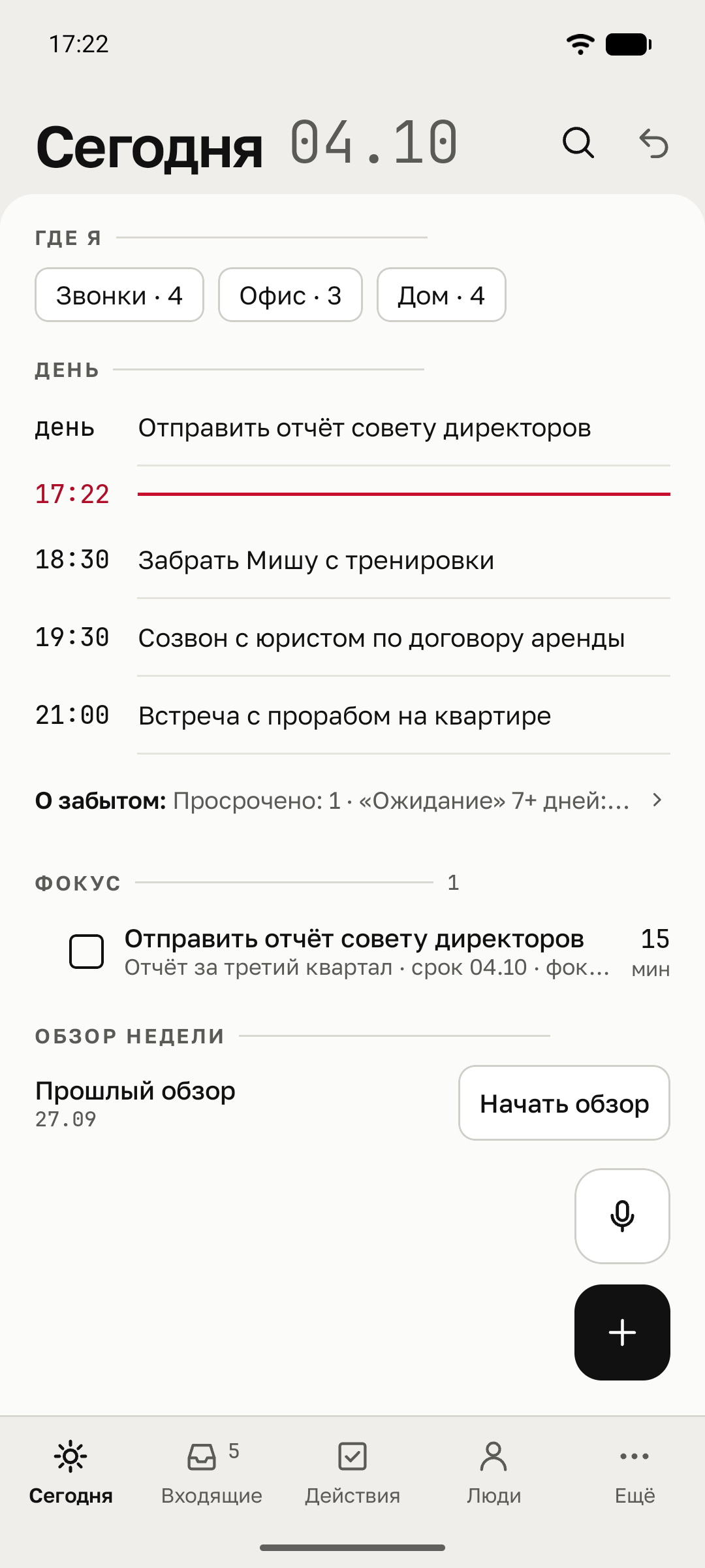 Экран «Сегодня» в GTDist на телефоне с Android